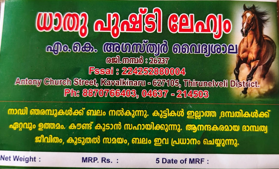 Dhatu Pushti Lehyam